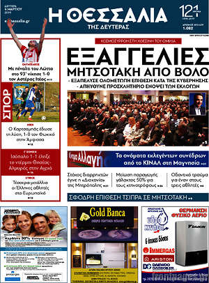 Πρωτοσέλιδο Θεσσαλία