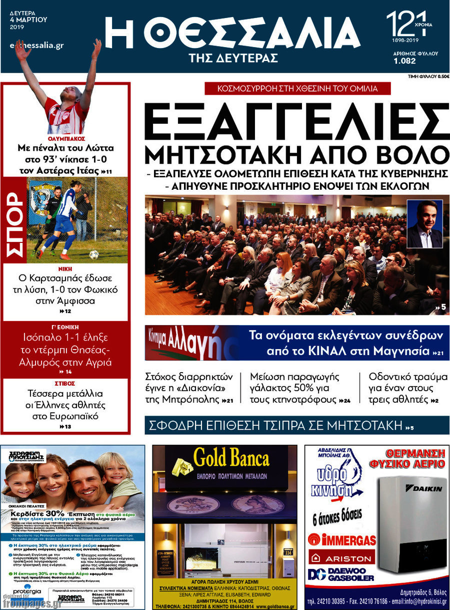 Θεσσαλία