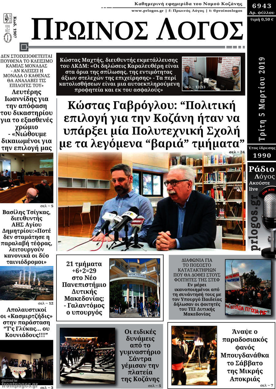 Πρωινός Λόγος
