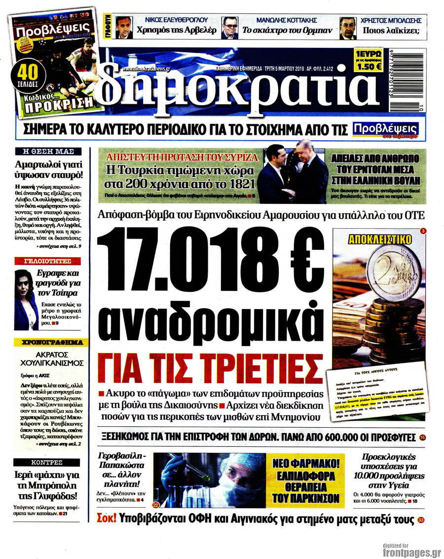 Δημοκρατία