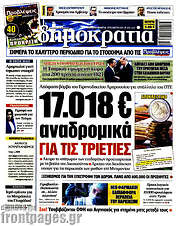 /Δημοκρατία