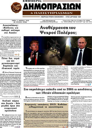 Πρωτοσέλιδο Εφημερίς Δημοπρασιών