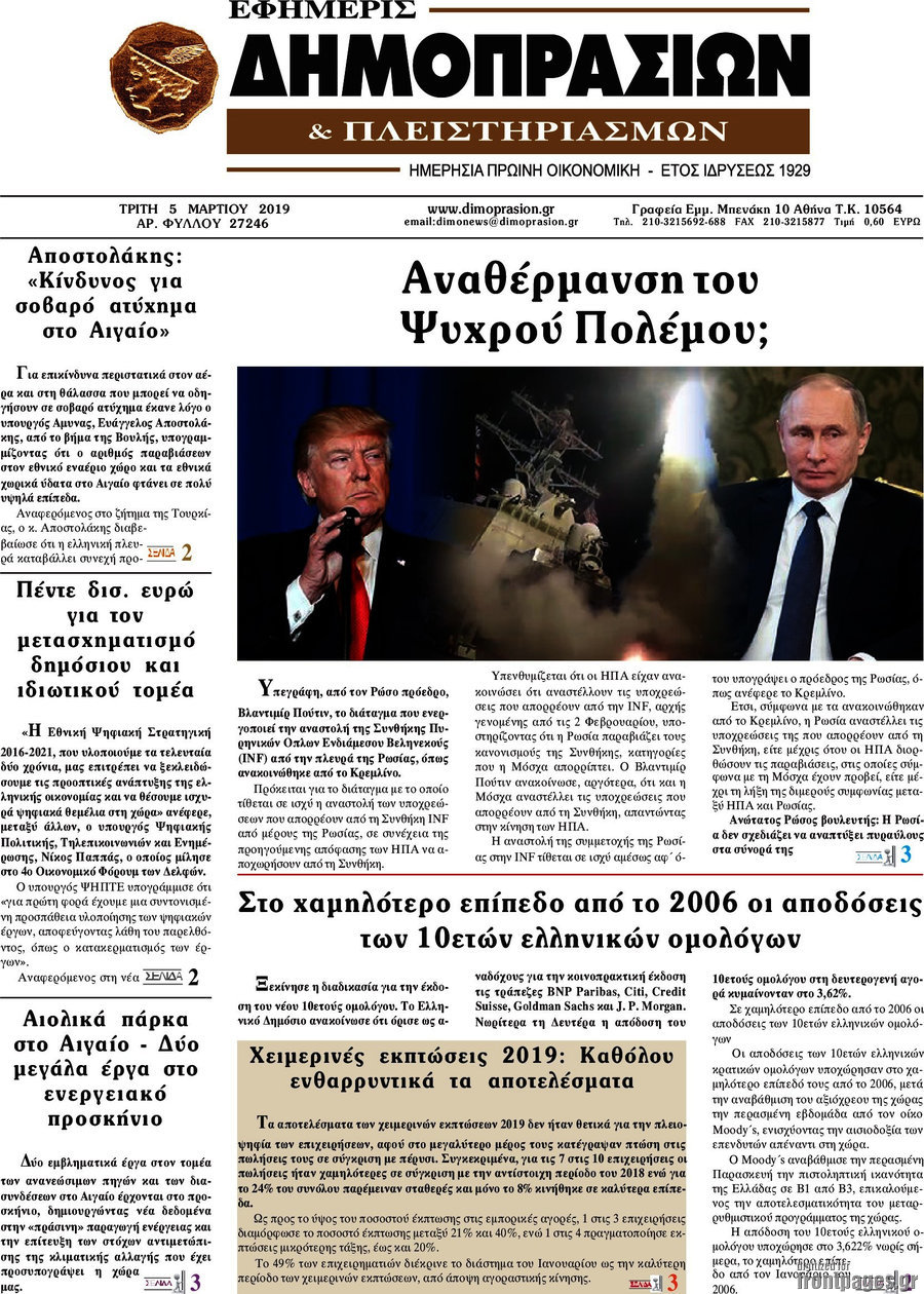 Εφημερίς Δημοπρασιών