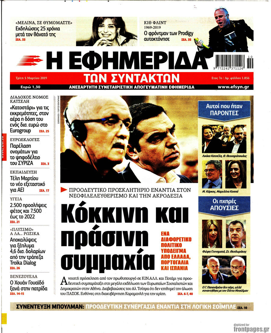 Η εφημερίδα των συντακτών