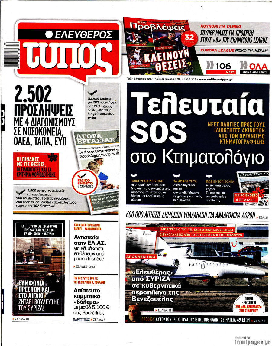 Ελεύθερος Τύπος
