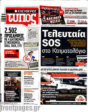 /Ελεύθερος Τύπος