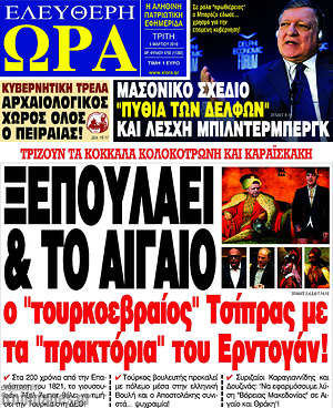 Πρωτοσέλιδο εφημερίδας Ελεύθερη ώρα - protoselida