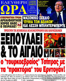 Εφημερίδα Ελεύθερη ώρα