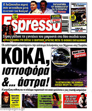 Πρωτοσέλιδο εφημερίδας Espresso - protoselida