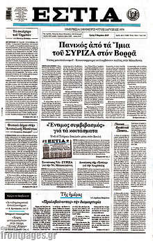 Εφημερίδα Εστία