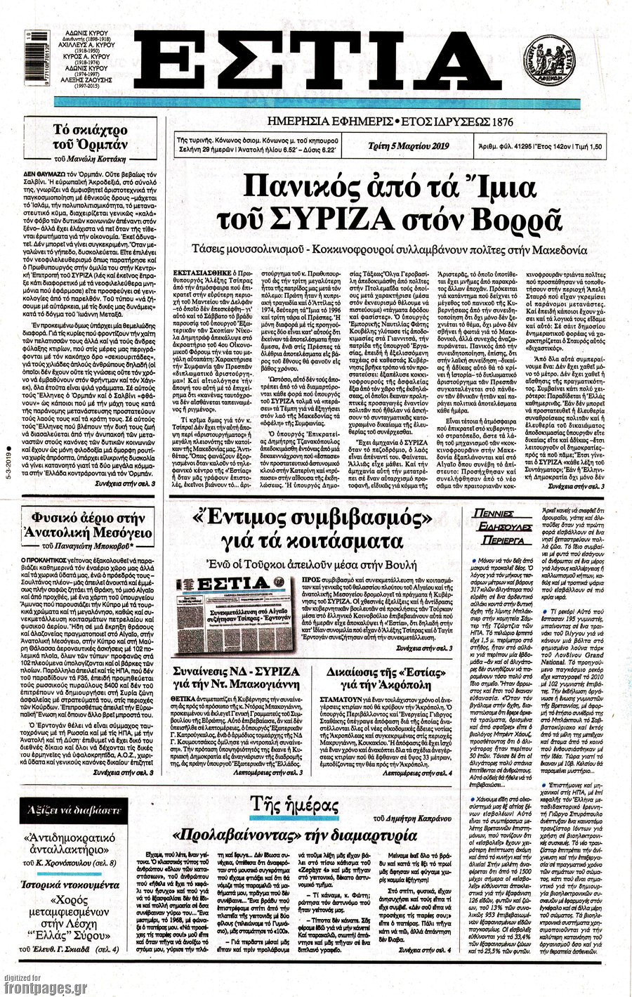 Εστία