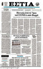 /Εστία
