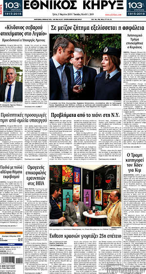 Πρωτοσέλιδο Εθνικός Κήρυξ