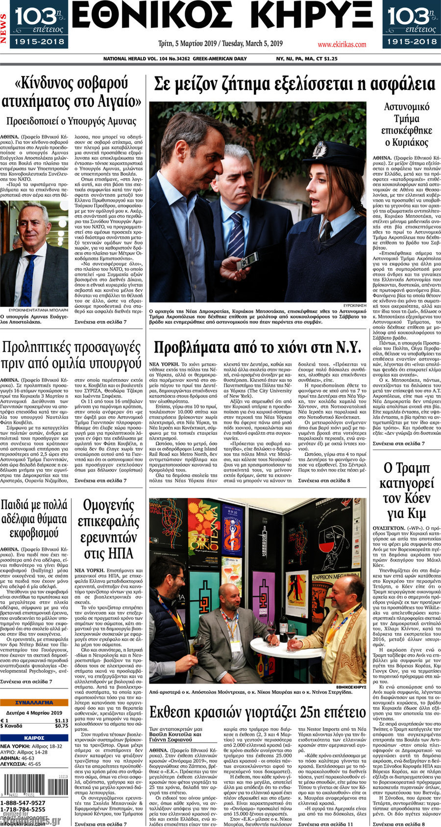 Εθνικός Κήρυξ