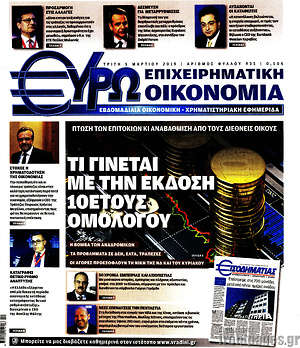 Πρωτοσέλιδο Ευρωοικονομία