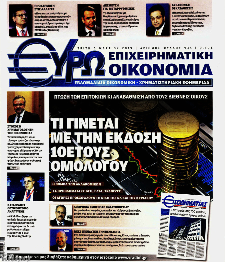 Ευρωοικονομία