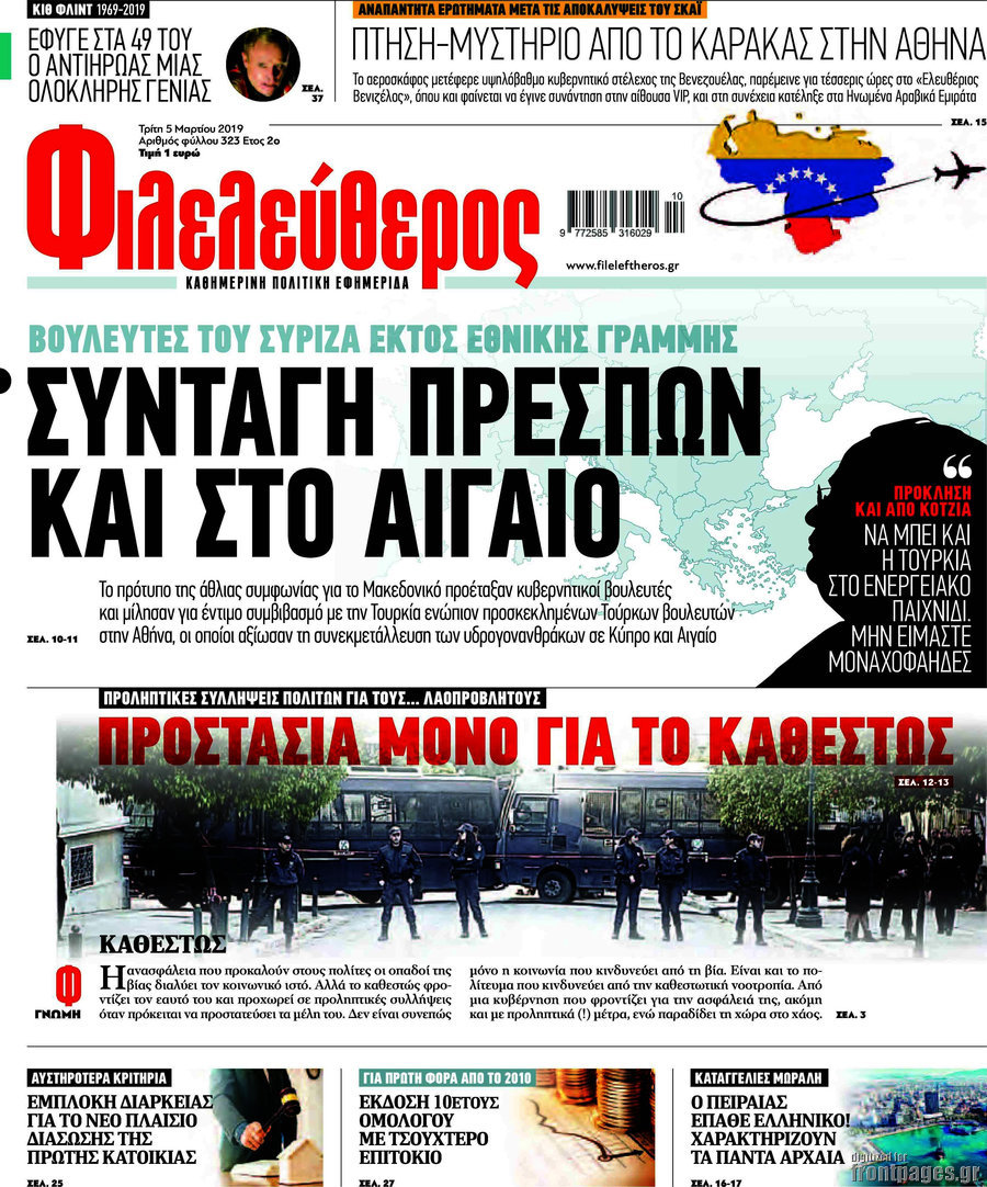 Φιλελεύθερος