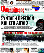 /Φιλελεύθερος