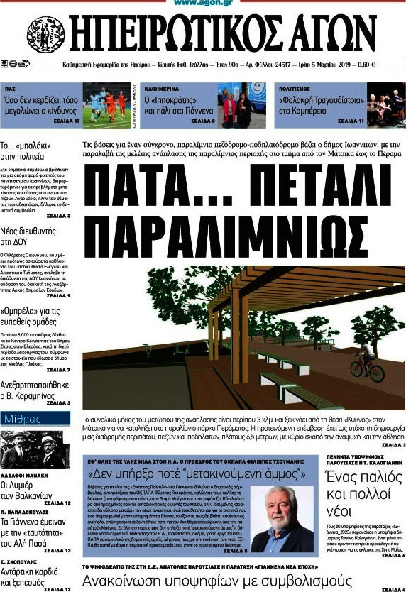 Ηπειρωτικός Αγών
