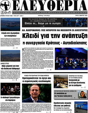 Πρωτοσέλιδο Ελευθερία