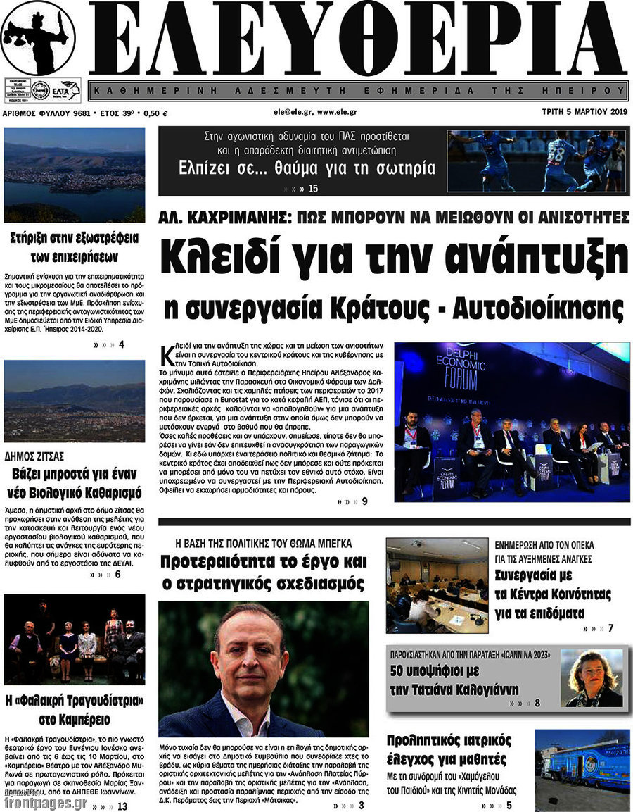 Ελευθερία