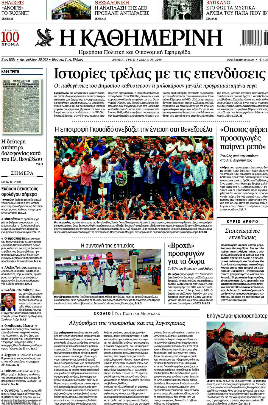 Η Καθημερινή