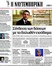 /Η Ναυτεμπορική