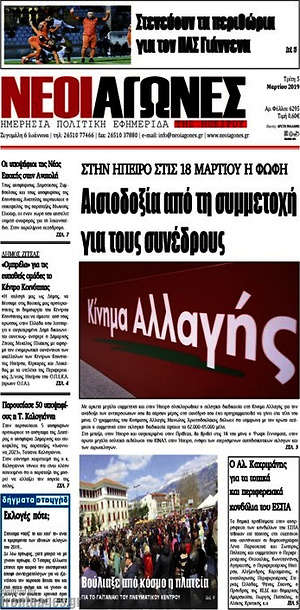 Πρωτοσέλιδο Νέοι Αγώνες