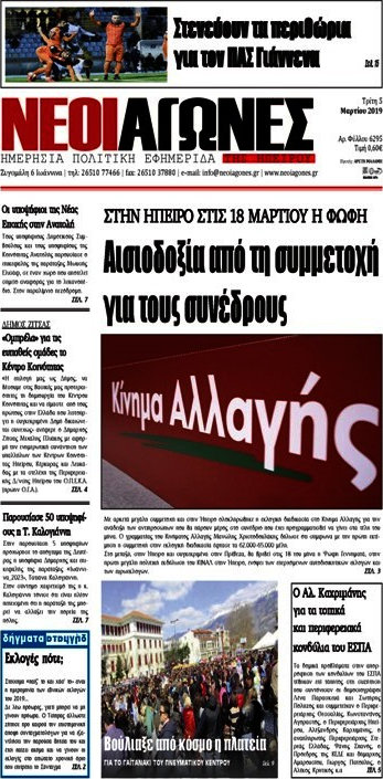 Νέοι Αγώνες