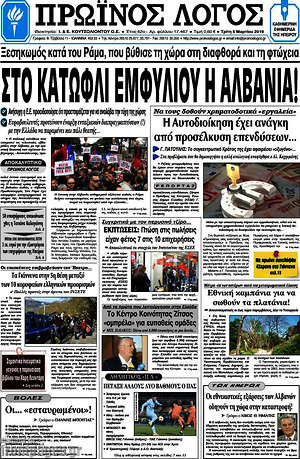 Πρωτοσέλιδο Πρωινός Λόγος