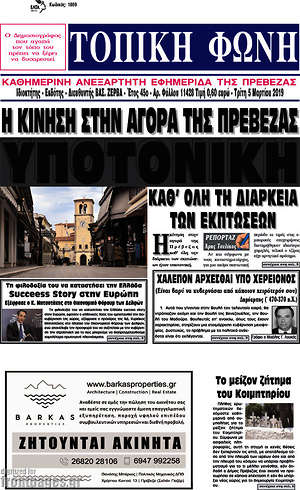 Πρωτοσέλιδο Τοπική Φωνή