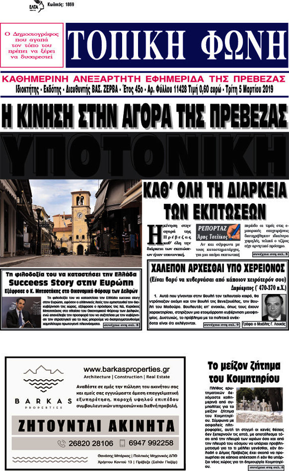 Τοπική Φωνή