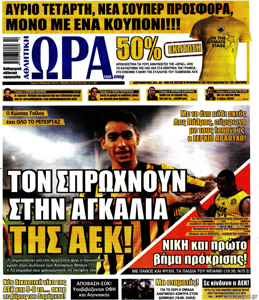 Η Ώρα των Σπορ