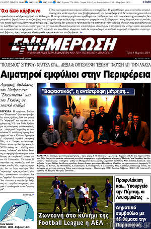 Πρωτοσέλιδο Ενημέρωση