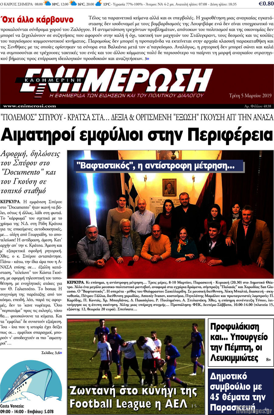 Ενημέρωση