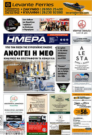Πρωτοσέλιδο Ημέρα Ζακύνθου