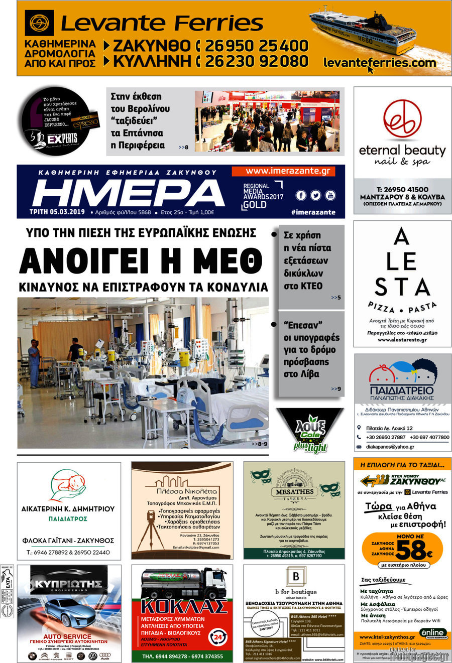 Ημέρα Ζακύνθου