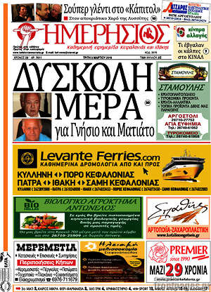 Πρωτοσέλιδο Ημερήσιος
