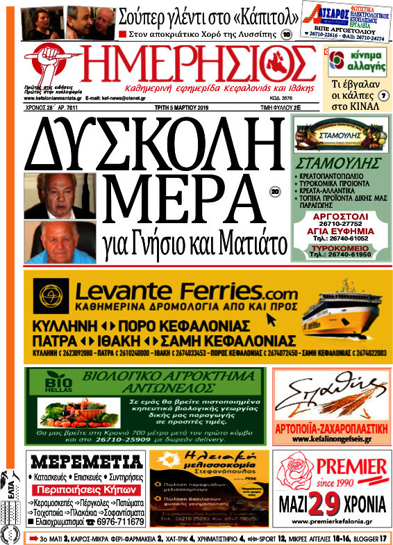 Ημερήσιος