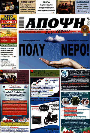 Πρωτοσέλιδο Άποψη του νότου