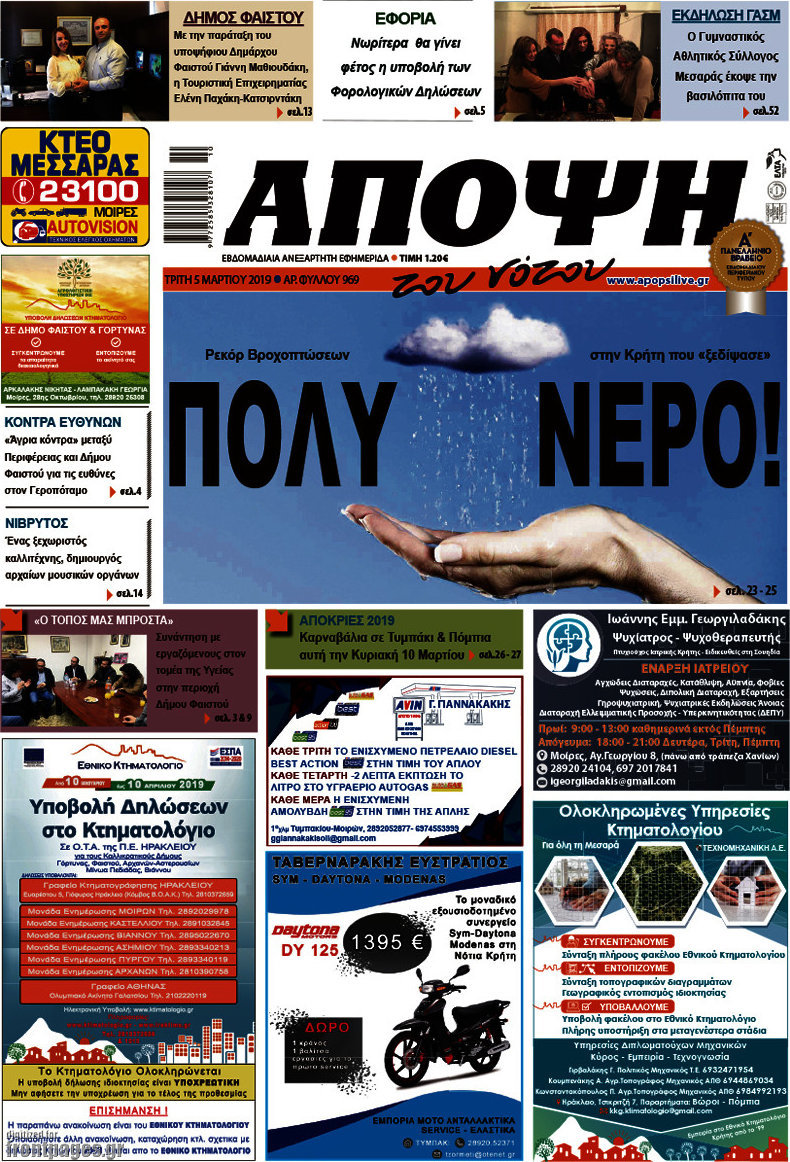 Άποψη του νότου