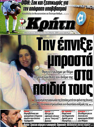Πρωτοσέλιδο Νέα Κρήτη