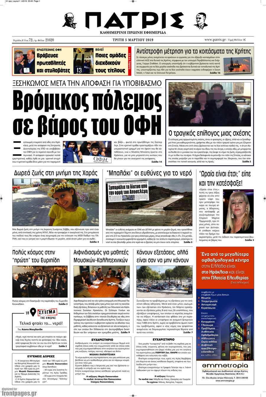 Πατρίς