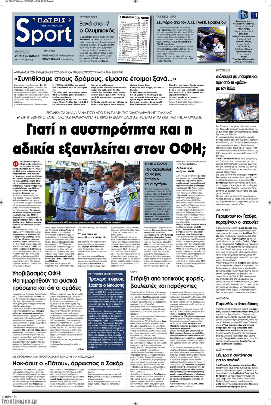 Πατρίς