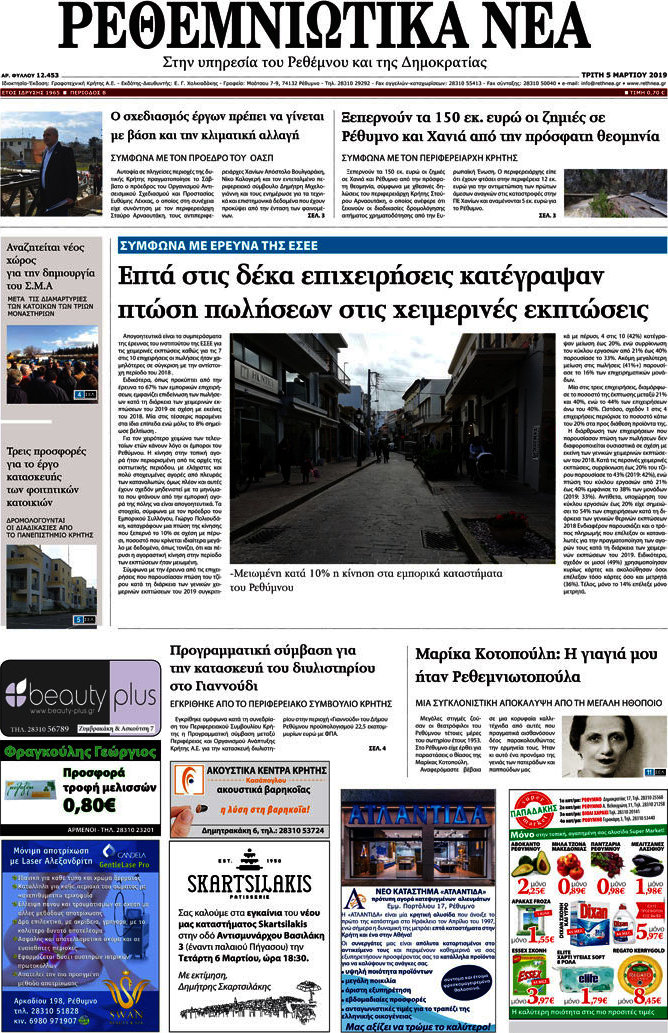 Ρεθεμνιώτικα Νέα