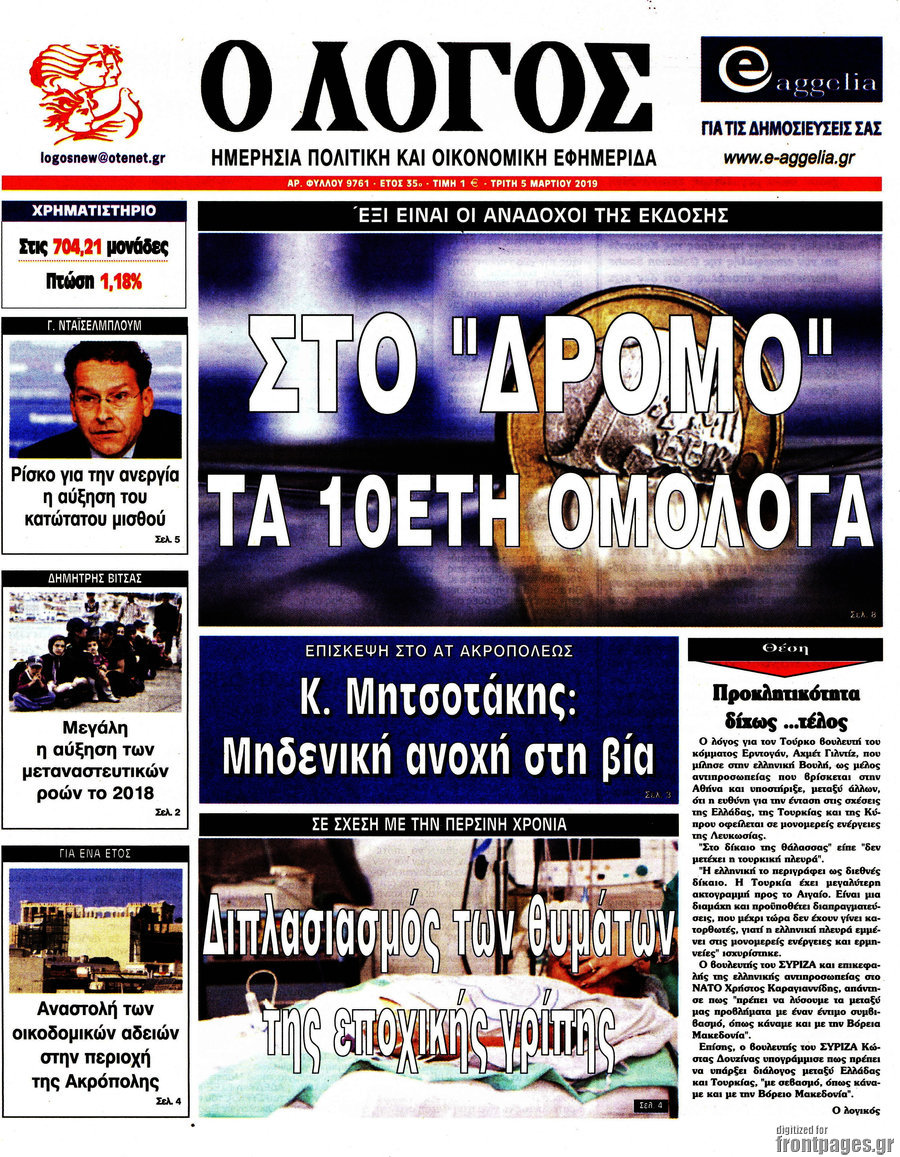 Ο Λόγος