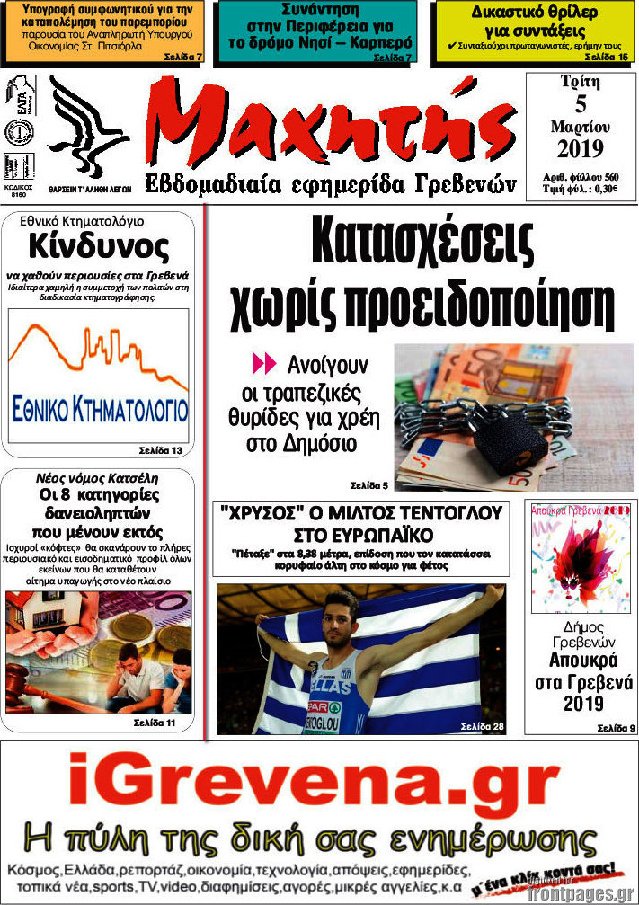 Μαχητής Γρεβενών