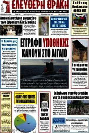 Πρωτοσέλιδο Ελεύθερη Θράκη