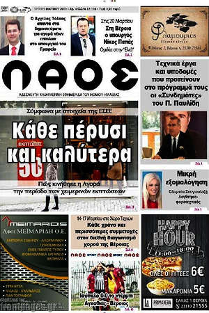 Πρωτοσέλιδο Λαός