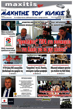 Πρωτοσέλιδο Μαχητής του Κιλκίς
